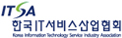 ITSA 한국IT서비스산업협회