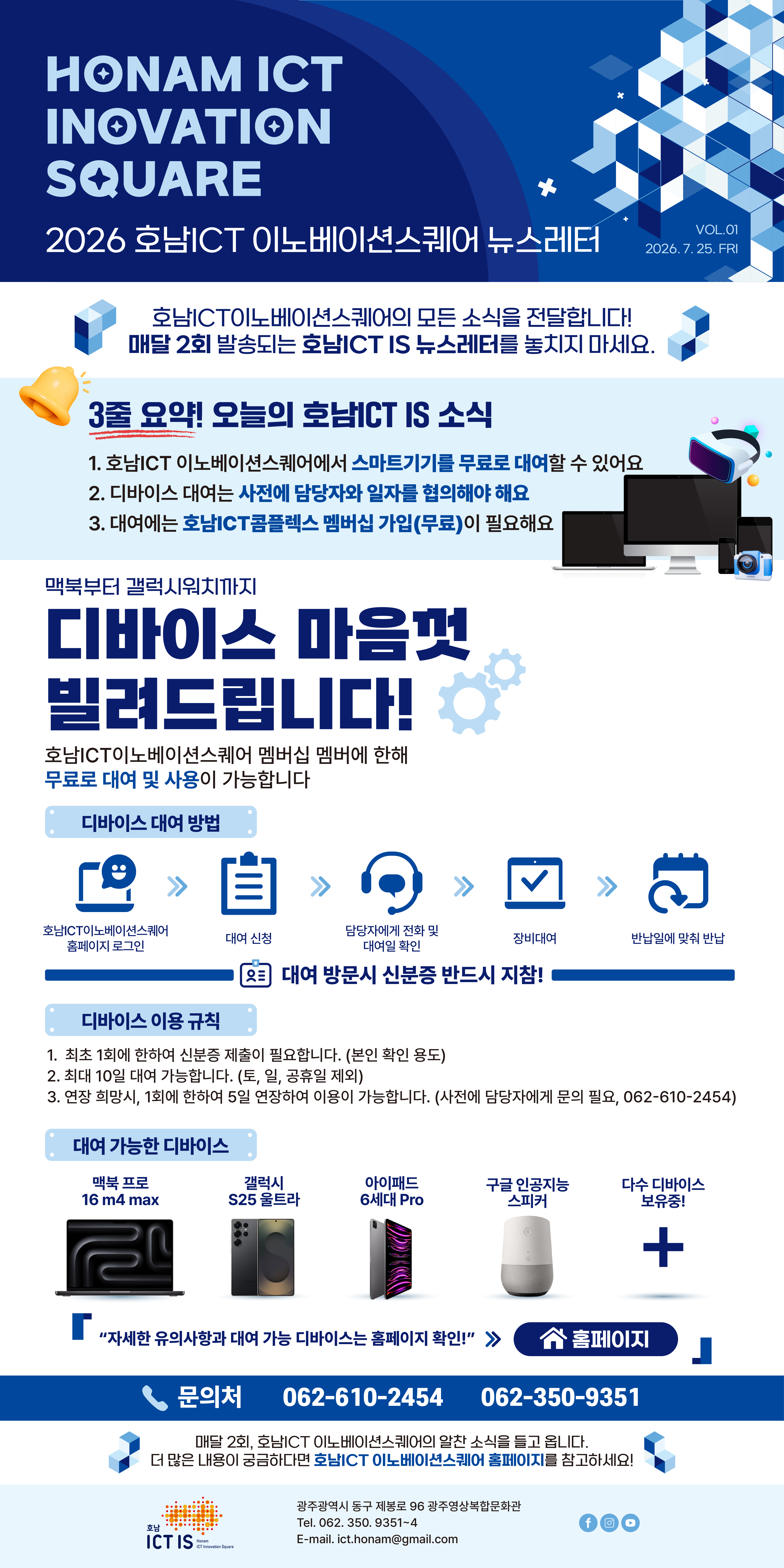 호남ICT이노베이션스퀘어 2026 뉴스레터_vol.1