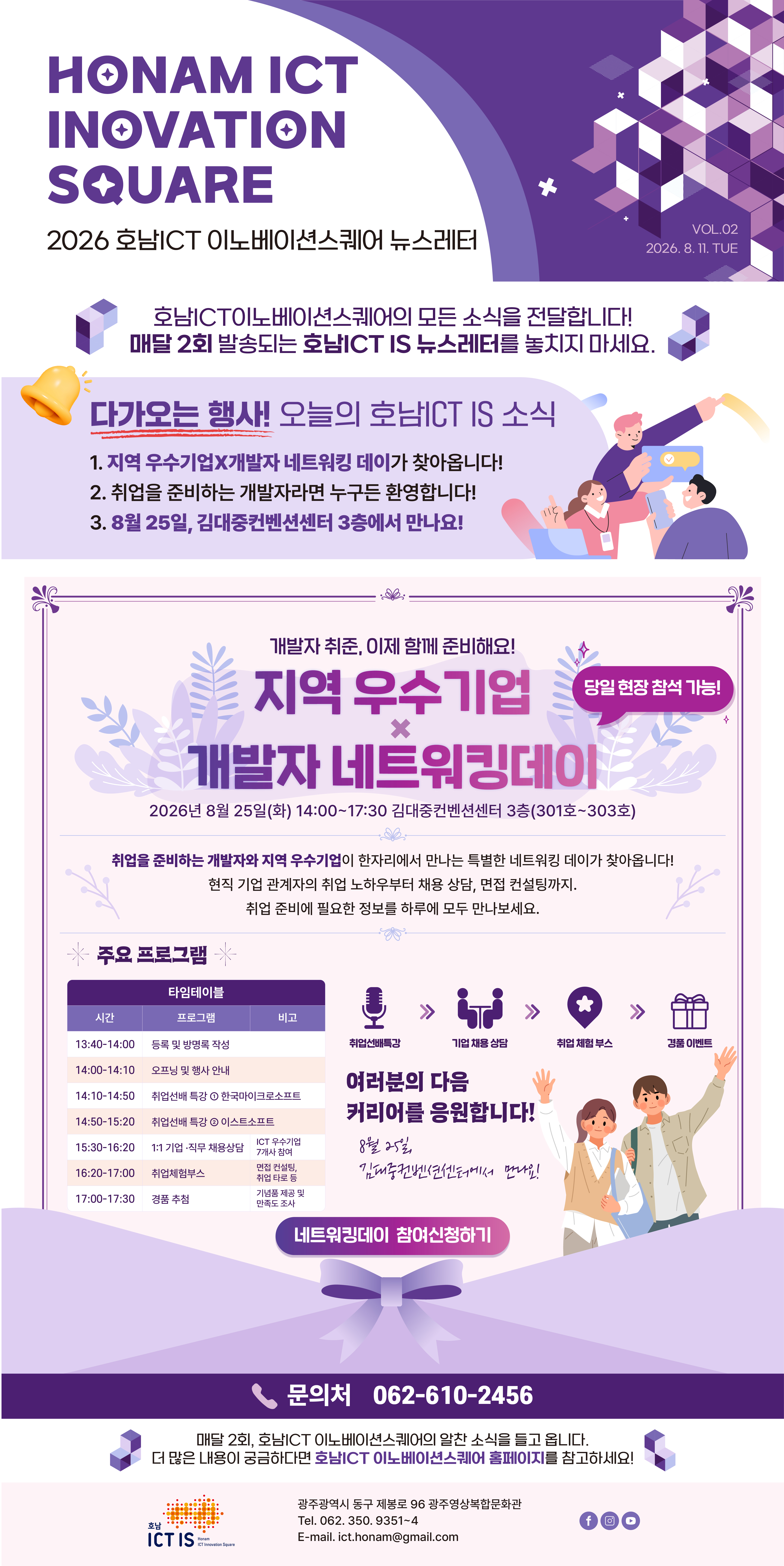 호남ICT이노베이션스퀘어 2026 뉴스레터_vol.2
